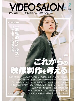 cover image of ビデオサロン: 2025年2月号